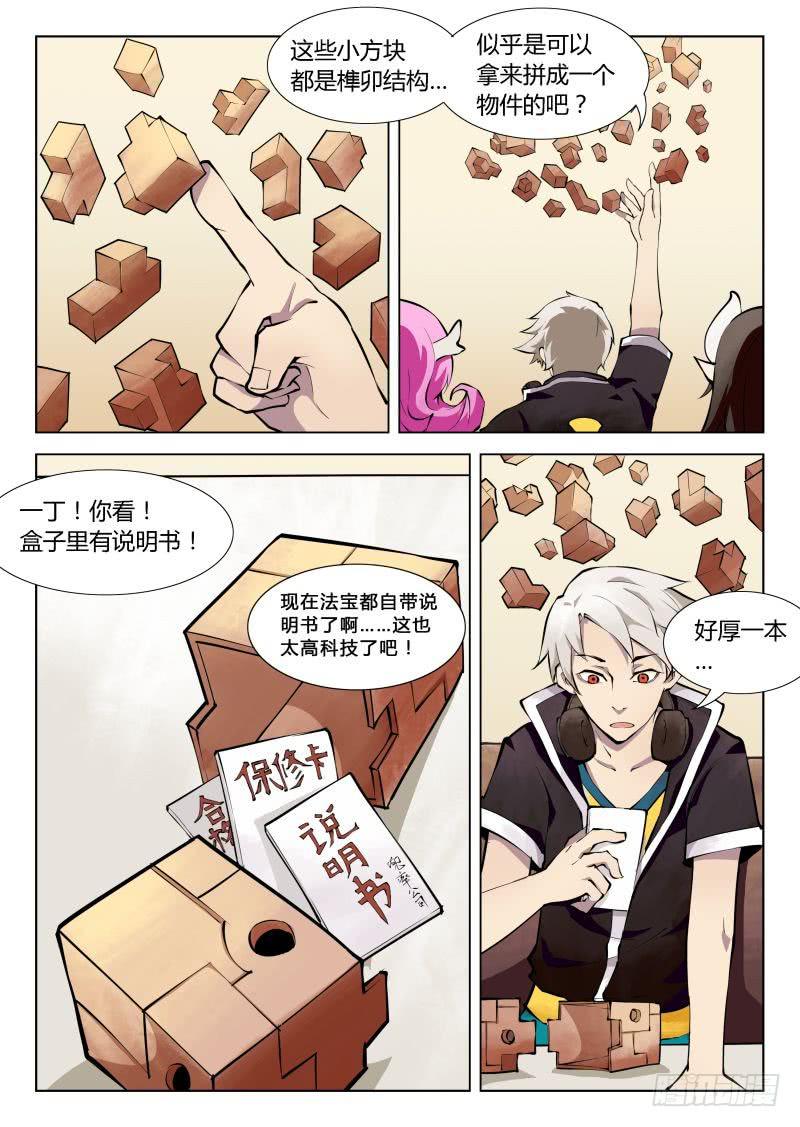 三界临时工韩漫全集-成长中的小丁丁 #1无删减无遮挡章节图片 