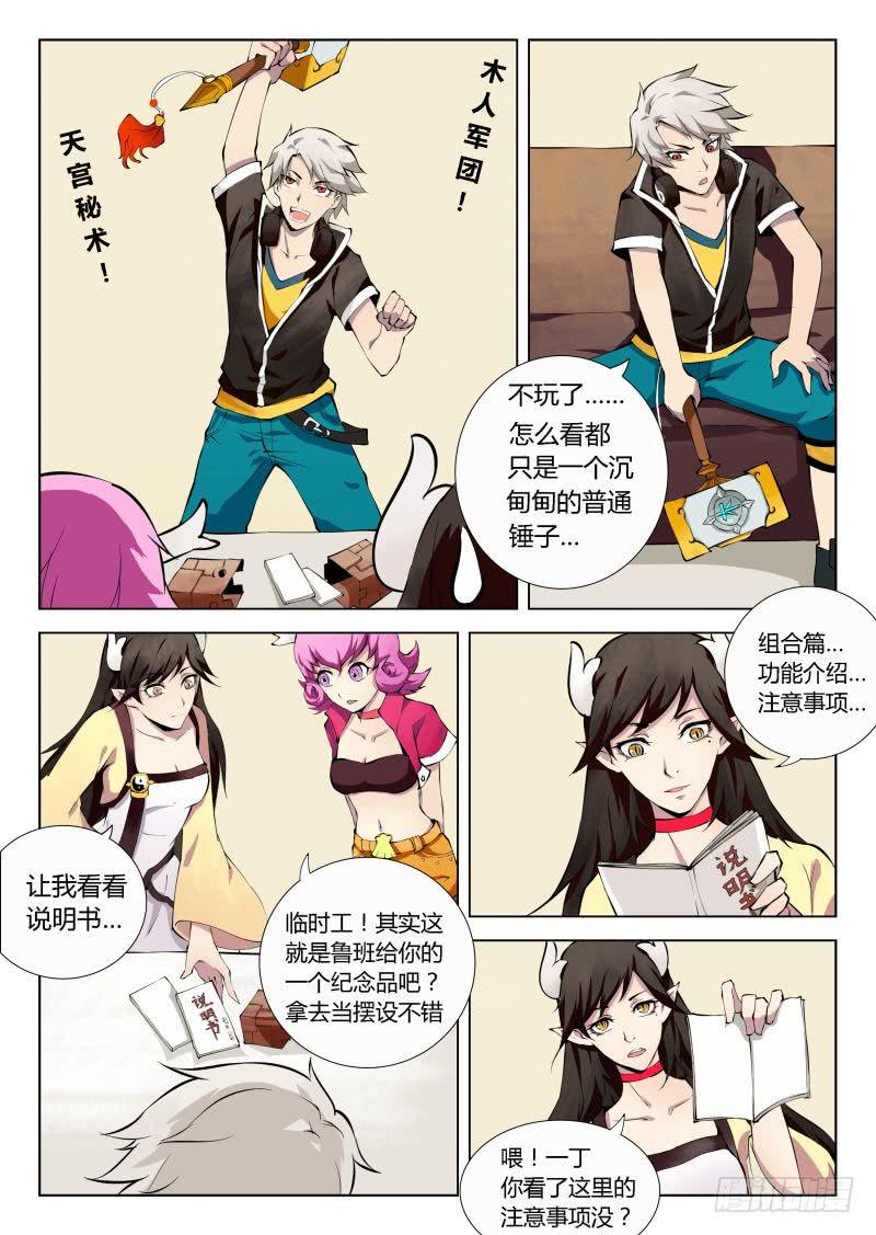 三界临时工韩漫全集-成长中的小丁丁 #1无删减无遮挡章节图片 