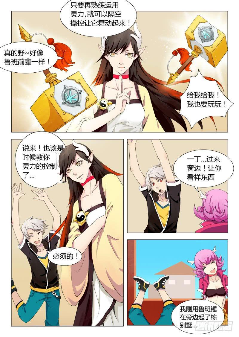三界临时工韩漫全集-成长中的小丁丁 #1无删减无遮挡章节图片 