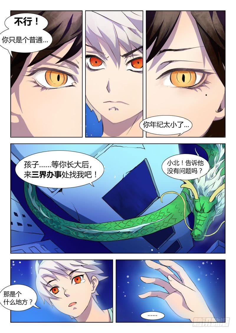 三界临时工韩漫全集-成长中的小丁丁 #4无删减无遮挡章节图片 
