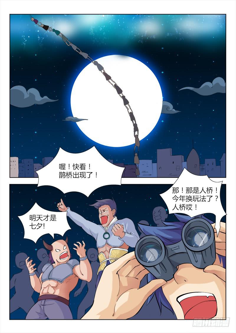 三界临时工韩漫全集-穿越天河的人妻 #4无删减无遮挡章节图片 