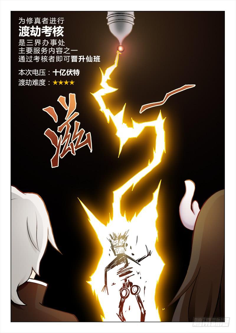 三界临时工韩漫全集-我的上级不可能这么蠢萌 #1无删减无遮挡章节图片 