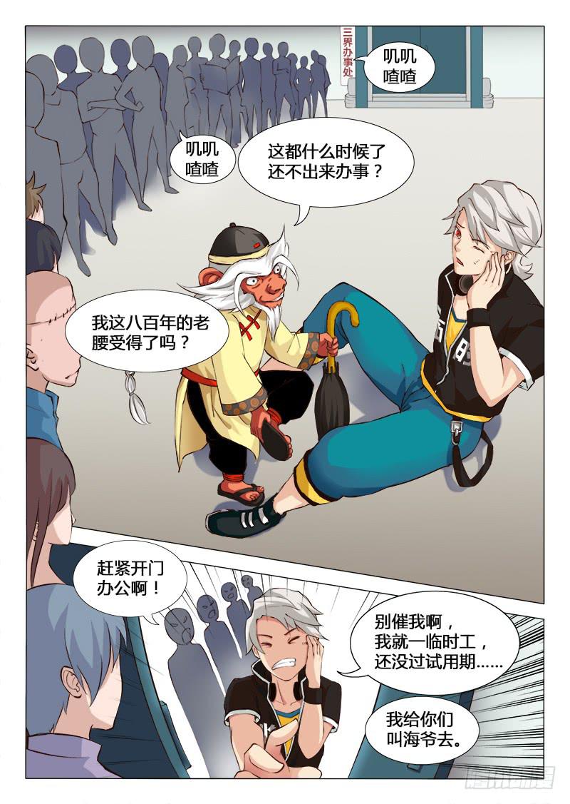 三界临时工韩漫全集-我的上级不可能这么蠢萌 #1无删减无遮挡章节图片 