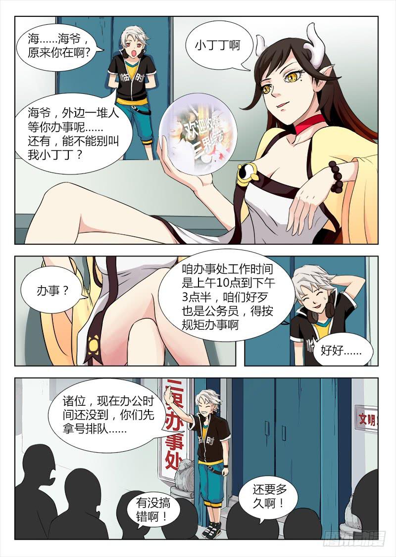 三界临时工韩漫全集-我的上级不可能这么蠢萌 #1无删减无遮挡章节图片 