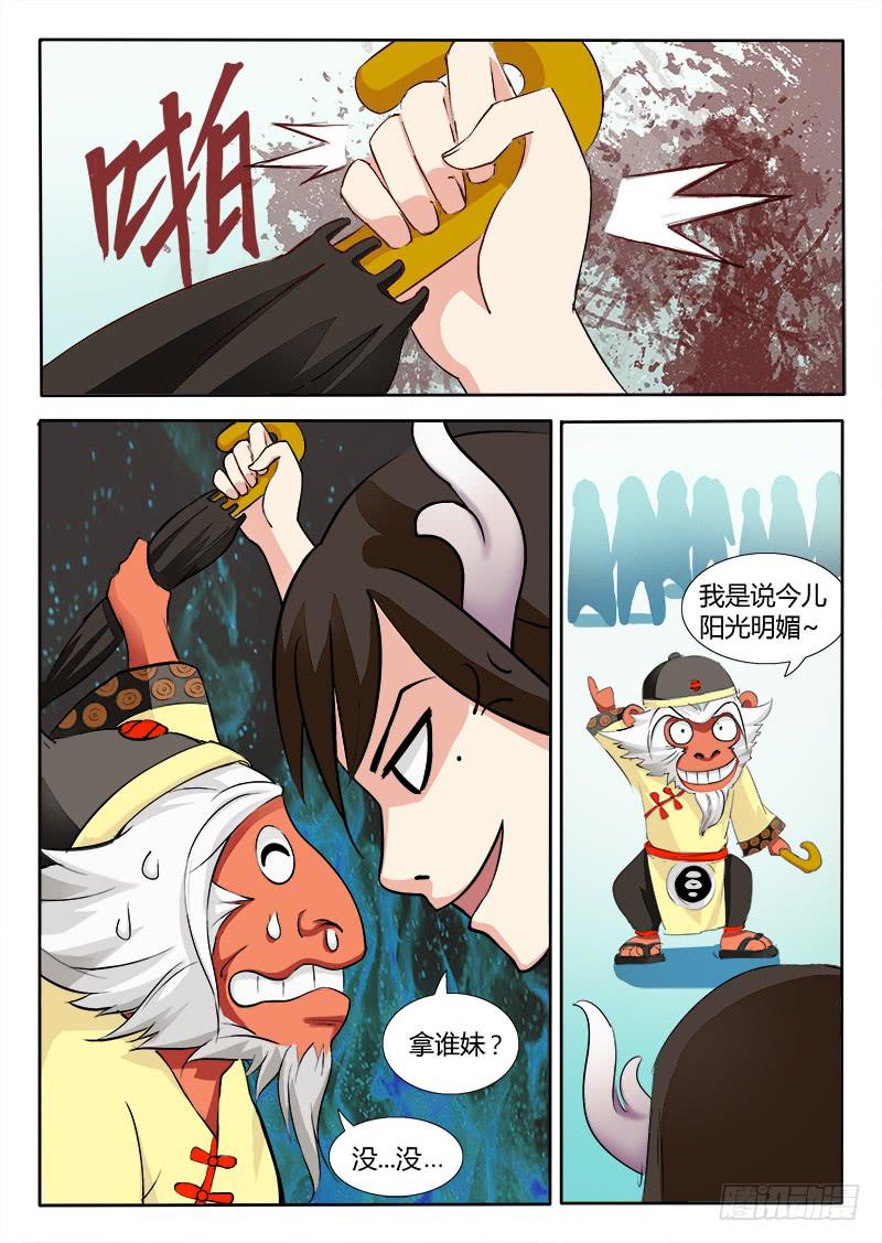 三界临时工韩漫全集-我的上级不可能这么蠢萌 #1无删减无遮挡章节图片 