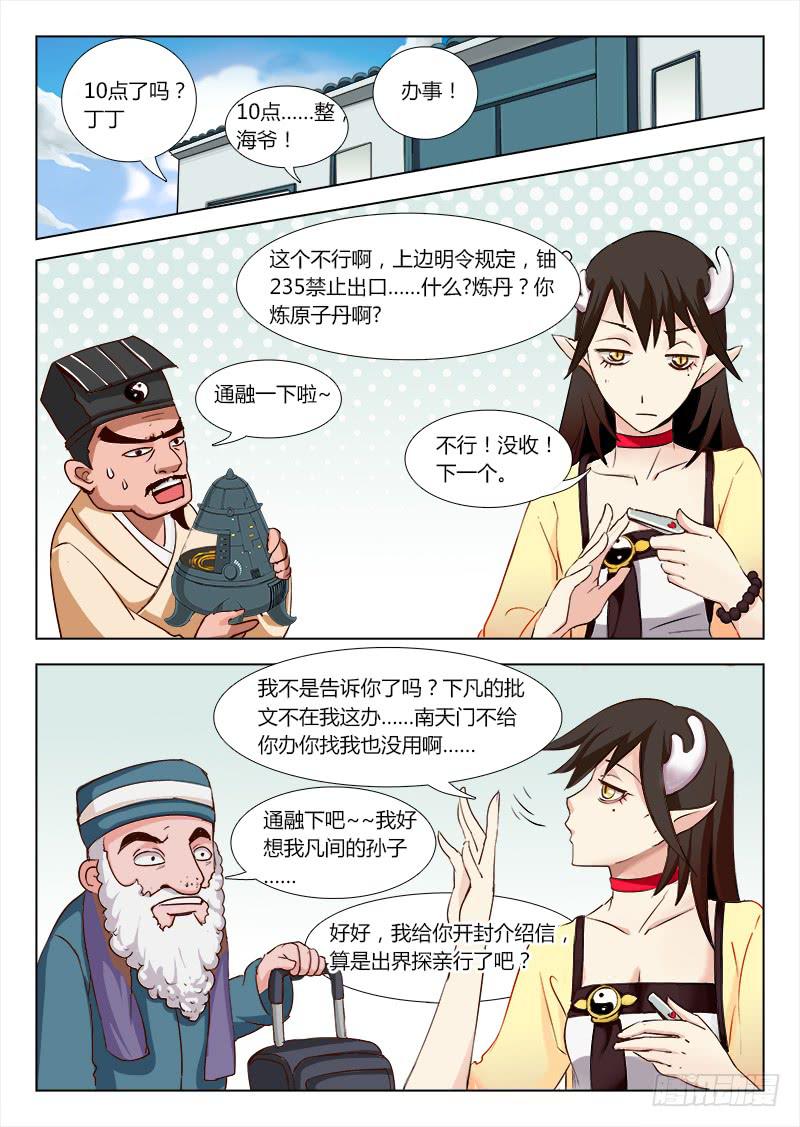 三界临时工韩漫全集-我的上级不可能这么蠢萌 #1无删减无遮挡章节图片 