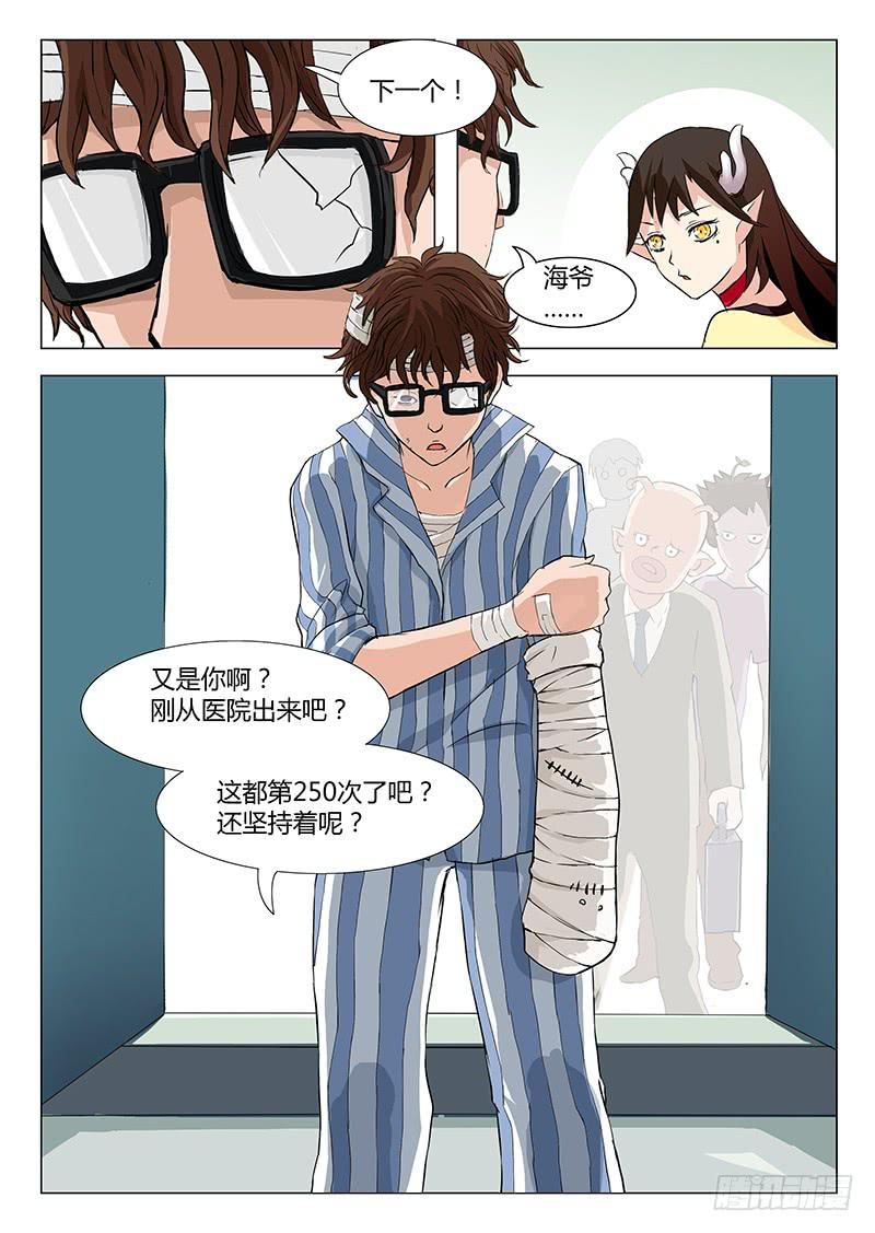 三界临时工韩漫全集-我的上级不可能这么蠢萌 #1无删减无遮挡章节图片 