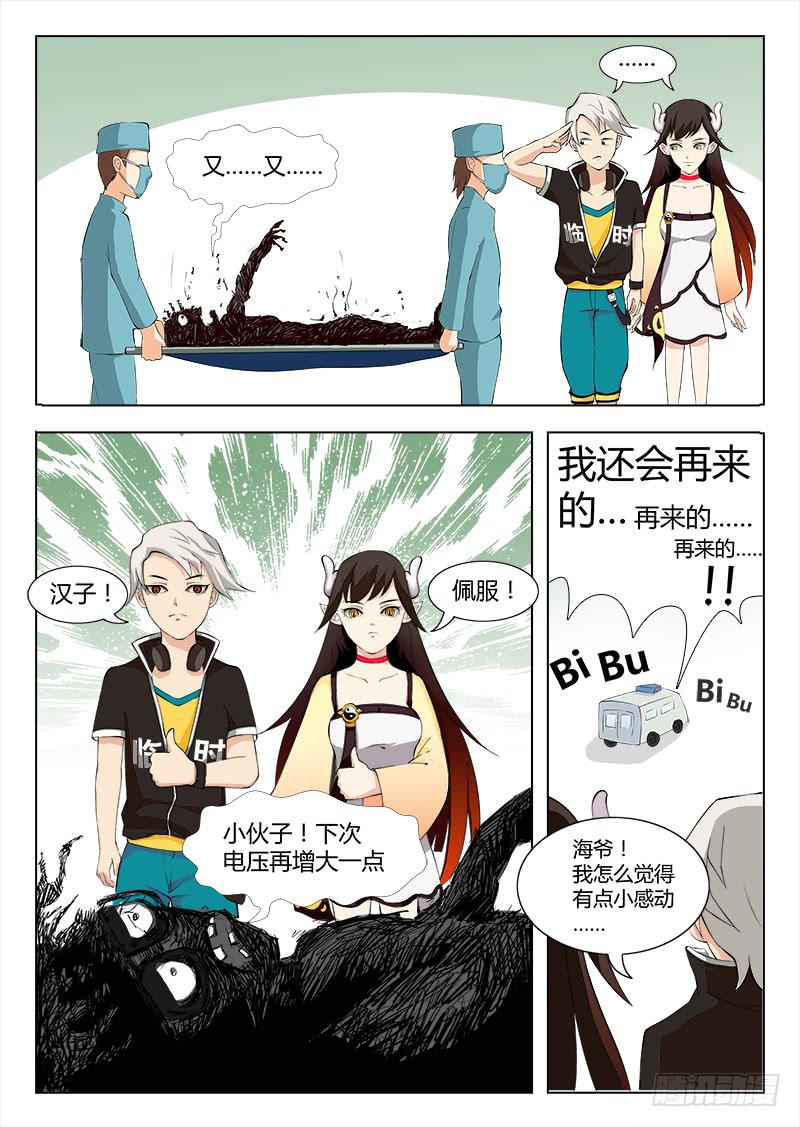 三界临时工韩漫全集-我的上级不可能这么蠢萌 #2无删减无遮挡章节图片 