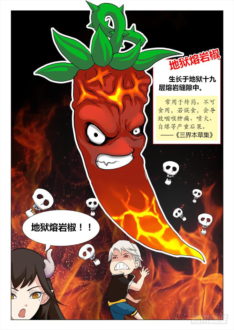 三界临时工韩漫全集-我的上级不可能这么蠢萌 #2无删减无遮挡章节图片 