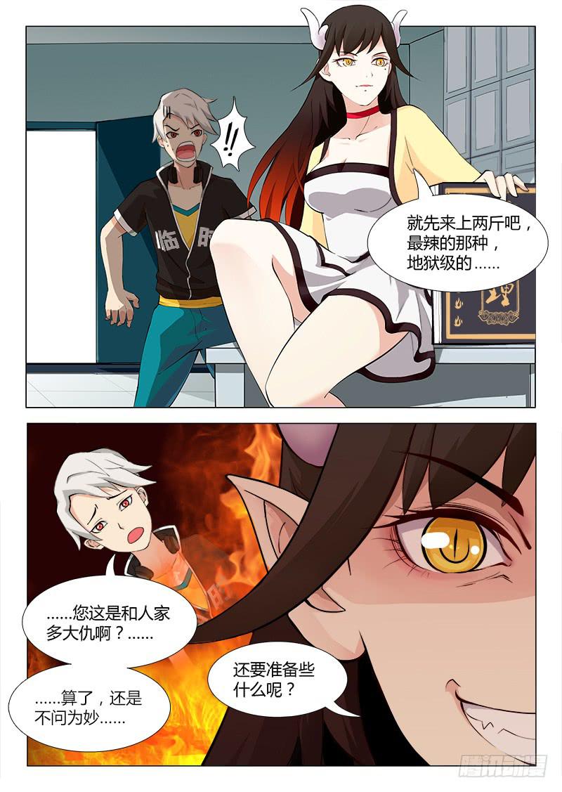 三界临时工韩漫全集-我的上级不可能这么蠢萌 #2无删减无遮挡章节图片 