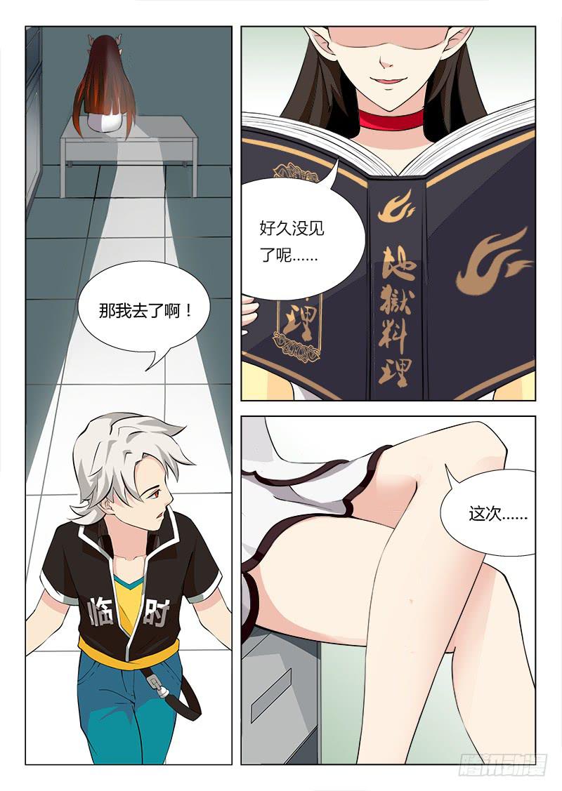 三界临时工韩漫全集-我的上级不可能这么蠢萌 #2无删减无遮挡章节图片 