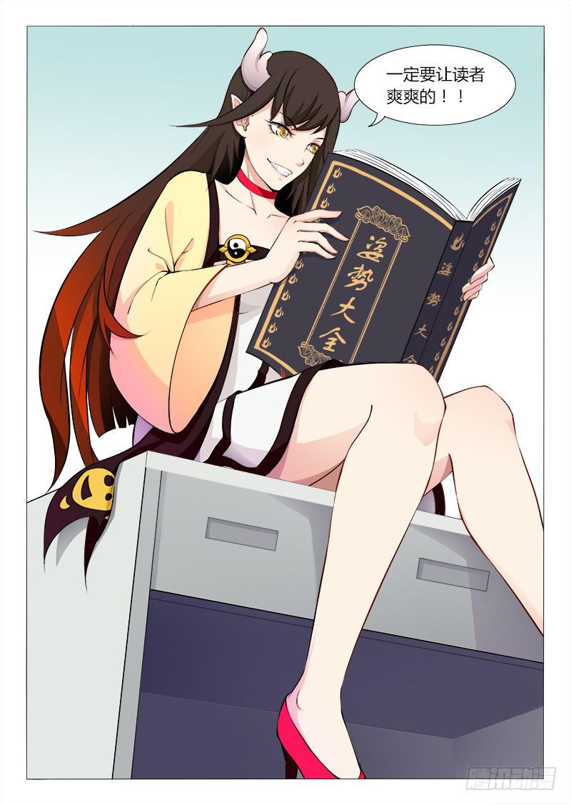 三界临时工韩漫全集-我的上级不可能这么蠢萌 #3无删减无遮挡章节图片 