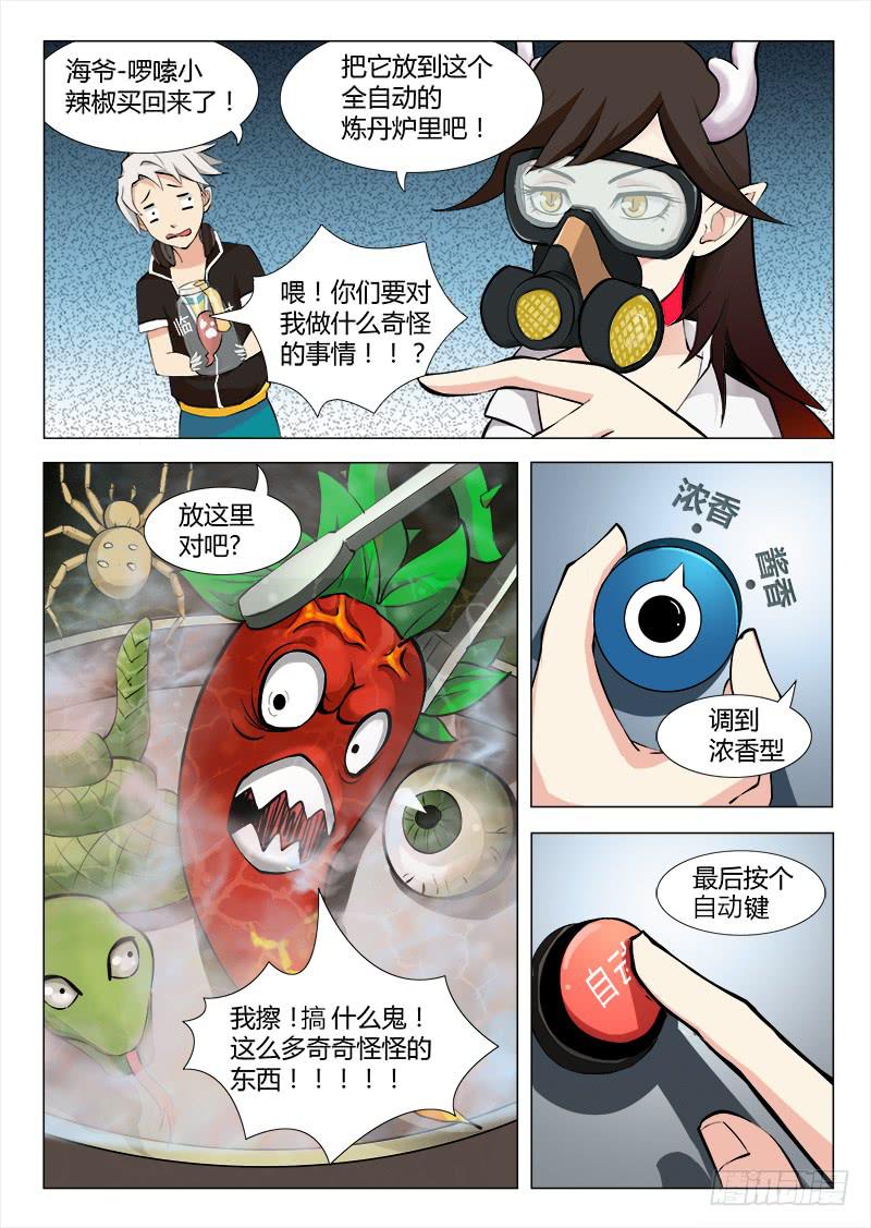 三界临时工韩漫全集-我的上级不可能这么蠢萌 #3无删减无遮挡章节图片 