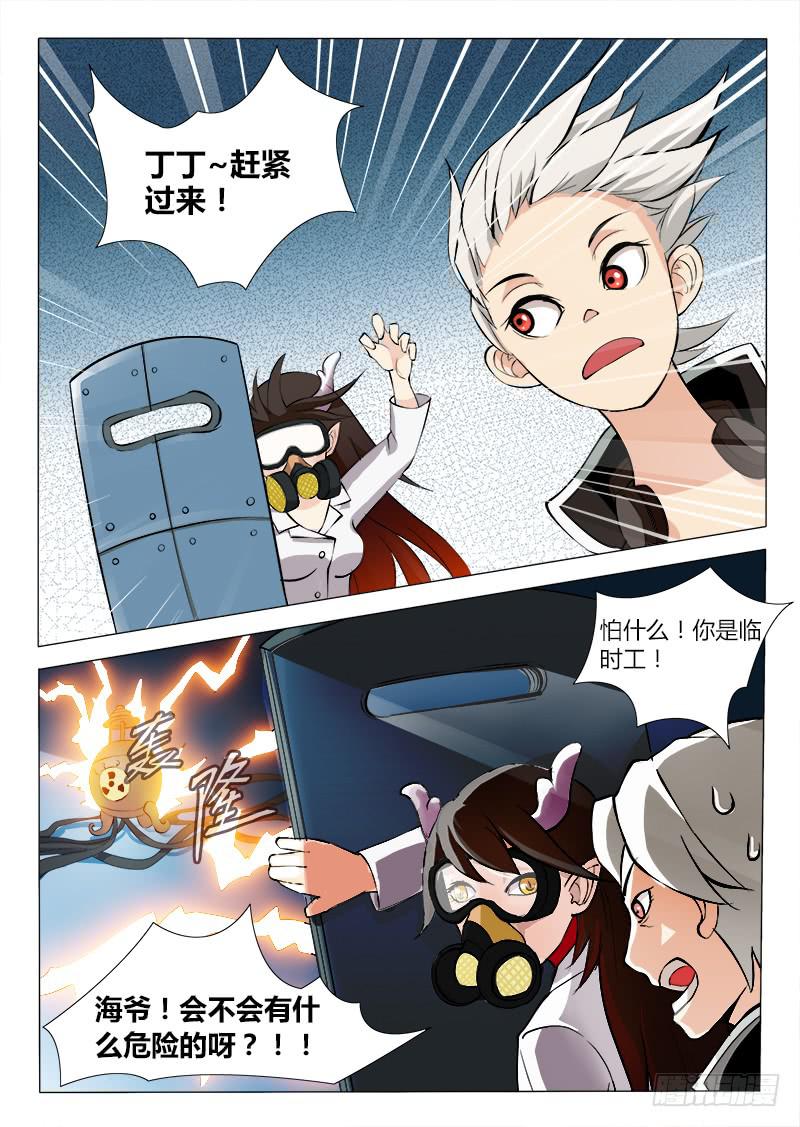 三界临时工韩漫全集-我的上级不可能这么蠢萌 #3无删减无遮挡章节图片 