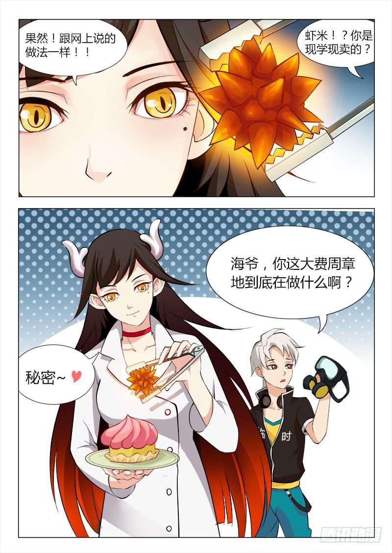 三界临时工韩漫全集-我的上级不可能这么蠢萌 #3无删减无遮挡章节图片 