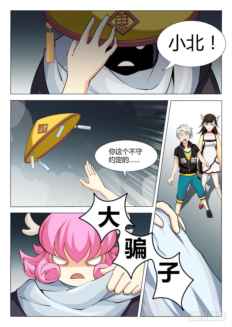 三界临时工韩漫全集-我的上级不可能这么蠢萌 #4无删减无遮挡章节图片 