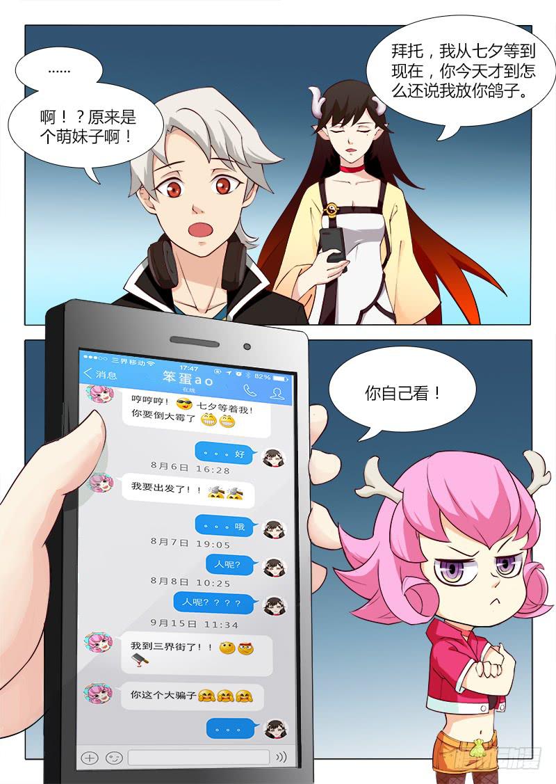三界临时工韩漫全集-我的上级不可能这么蠢萌 #4无删减无遮挡章节图片 