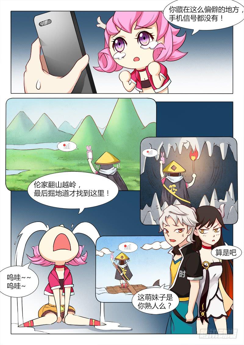三界临时工韩漫全集-我的上级不可能这么蠢萌 #4无删减无遮挡章节图片 