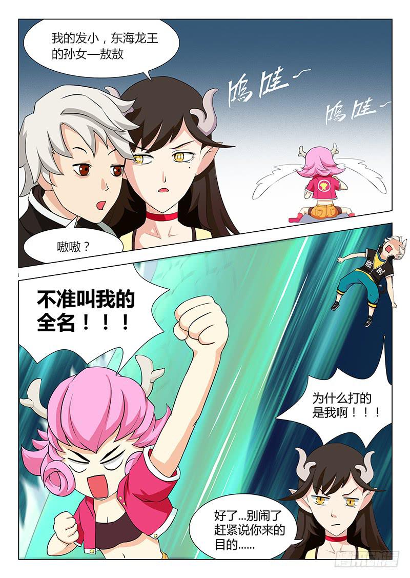 三界临时工韩漫全集-我的上级不可能这么蠢萌 #4无删减无遮挡章节图片 