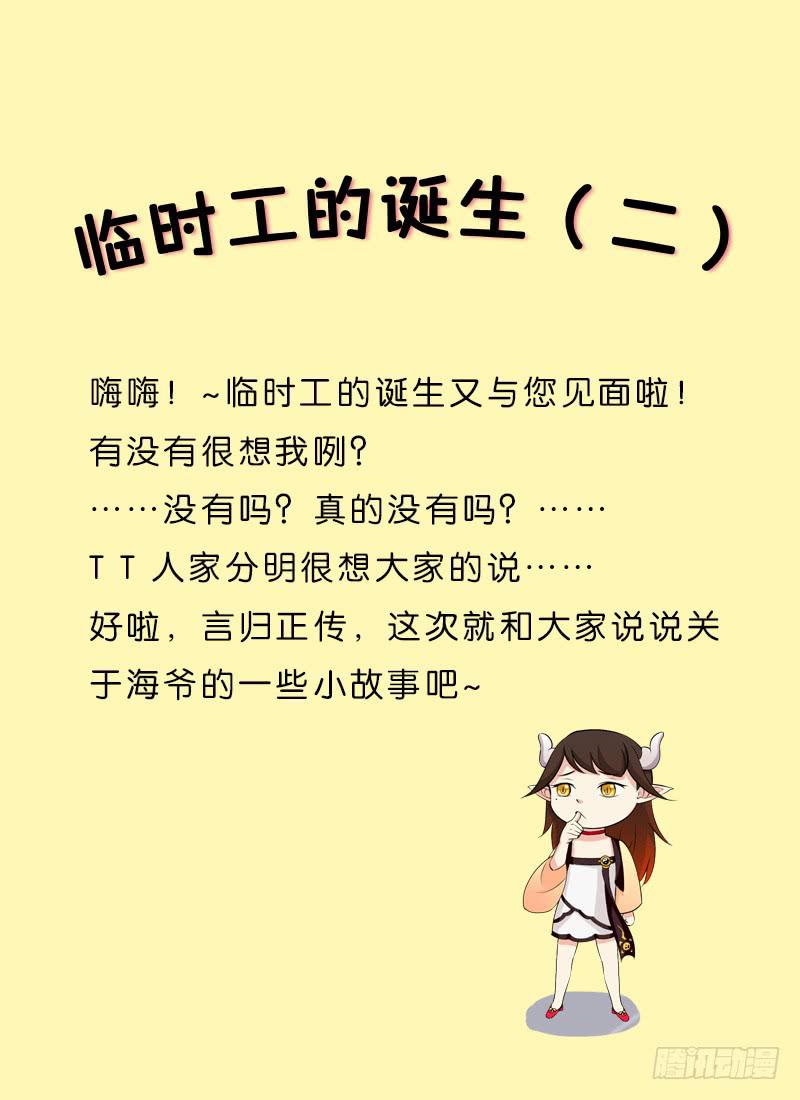 三界临时工韩漫全集-我的上级不可能这么蠢萌 #5无删减无遮挡章节图片 