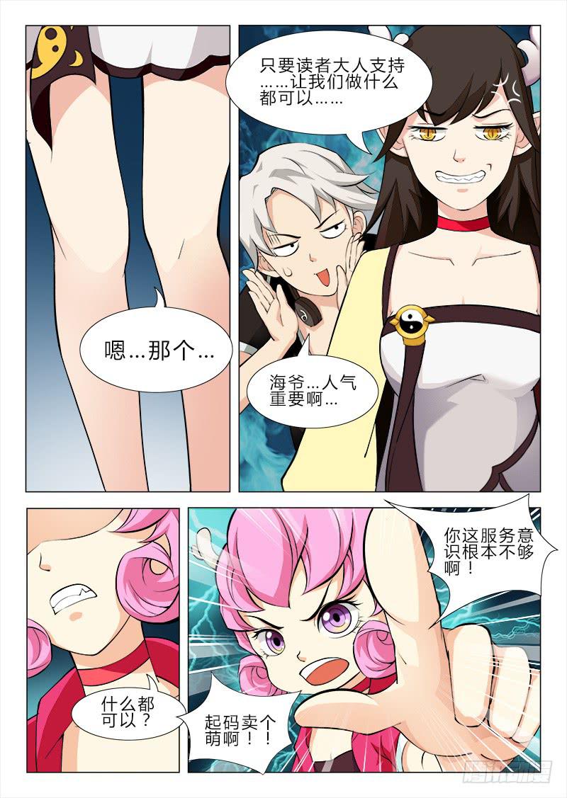 三界临时工韩漫全集-我的上级不可能这么蠢萌 #5无删减无遮挡章节图片 