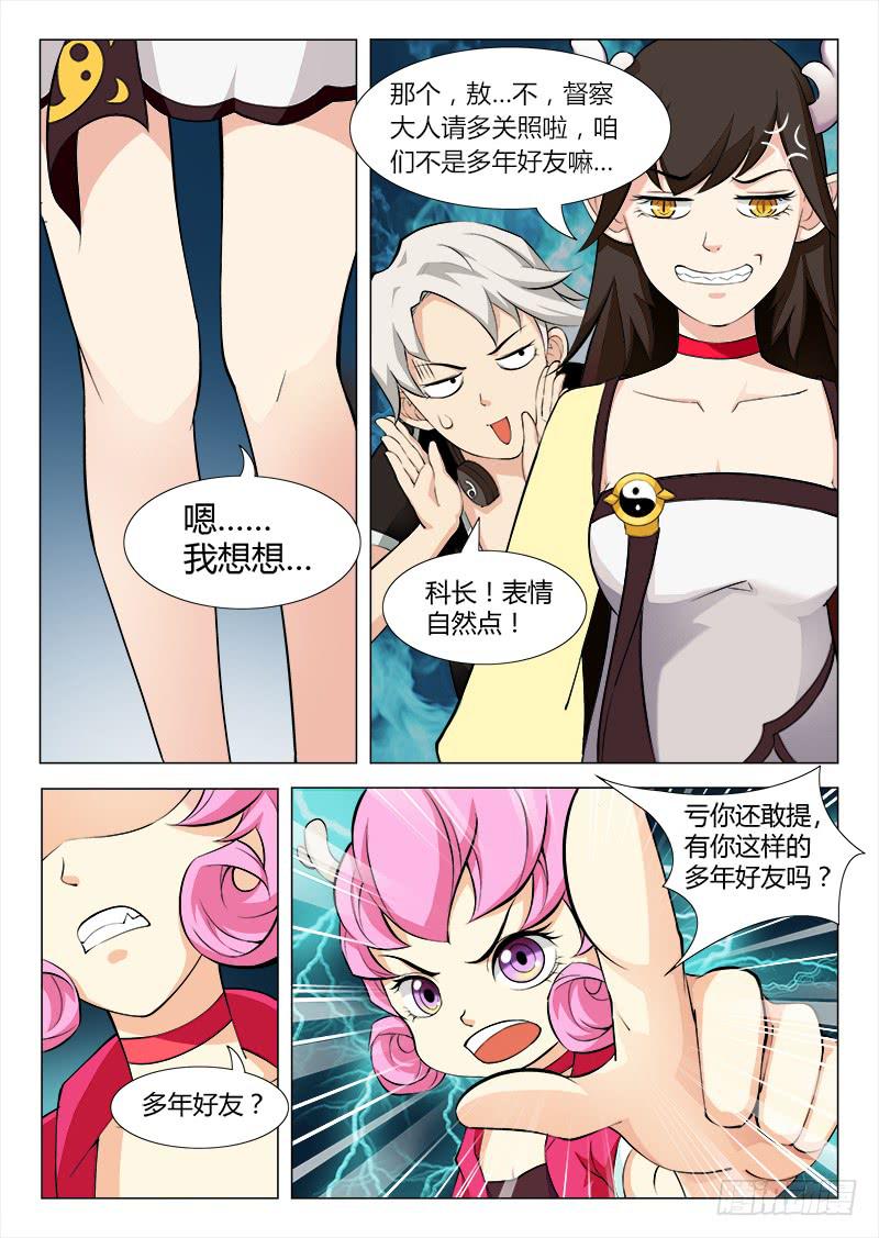 三界临时工韩漫全集-我的上级不可能这么蠢萌 #5无删减无遮挡章节图片 