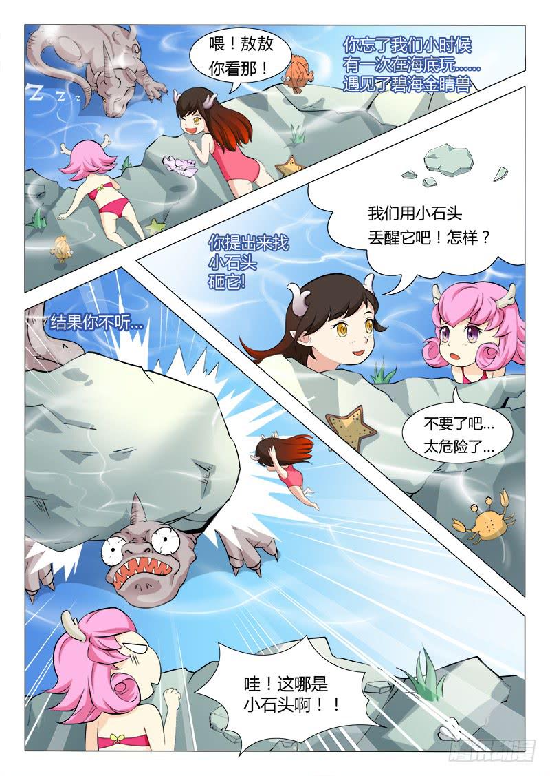 三界临时工韩漫全集-我的上级不可能这么蠢萌 #5无删减无遮挡章节图片 