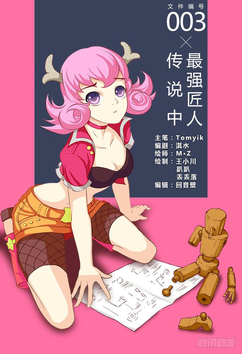 三界临时工韩漫全集-传说中最强匠人 #1无删减无遮挡章节图片 
