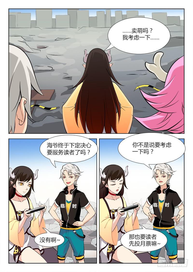 三界临时工韩漫全集-传说中最强匠人 #1无删减无遮挡章节图片 