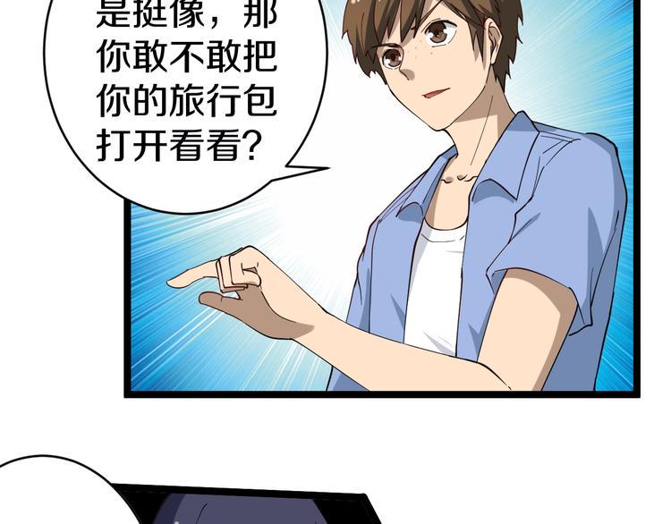 三界淘宝店韩漫全集-第10话 斗恶徒！无删减无遮挡章节图片 