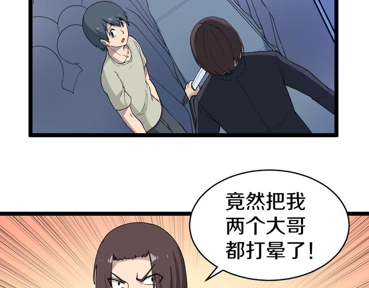 三界淘宝店韩漫全集-第10话 斗恶徒！无删减无遮挡章节图片 