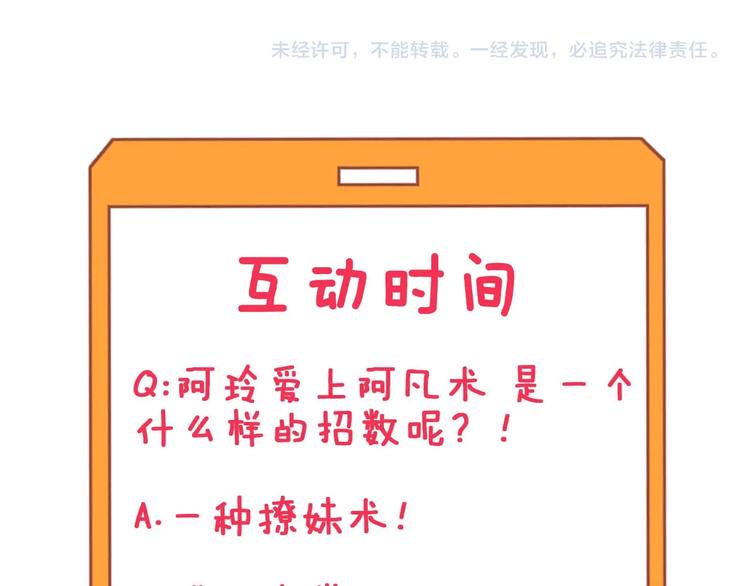 三界淘宝店韩漫全集-第99话 阿珍爱上阿凡之术！无删减无遮挡章节图片 