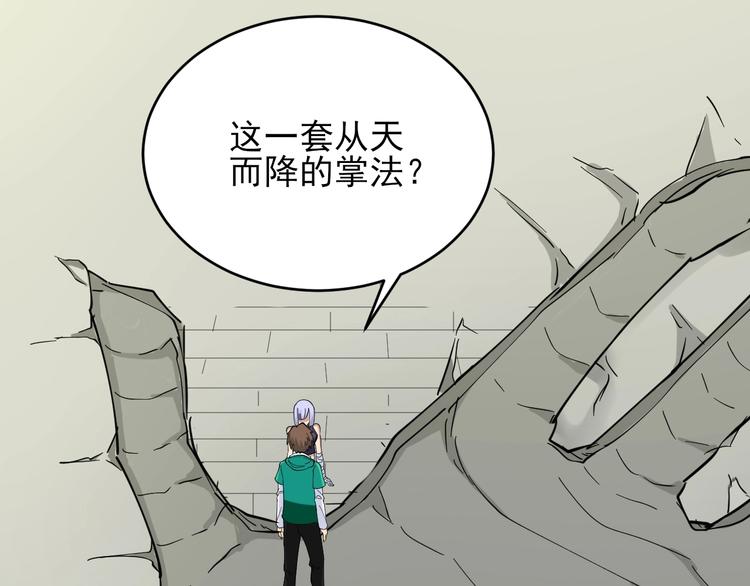三界淘宝店韩漫全集-第100话 “从天降的掌法”无删减无遮挡章节图片 