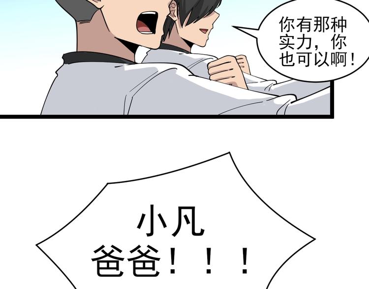 三界淘宝店韩漫全集-第100话 “从天降的掌法”无删减无遮挡章节图片 