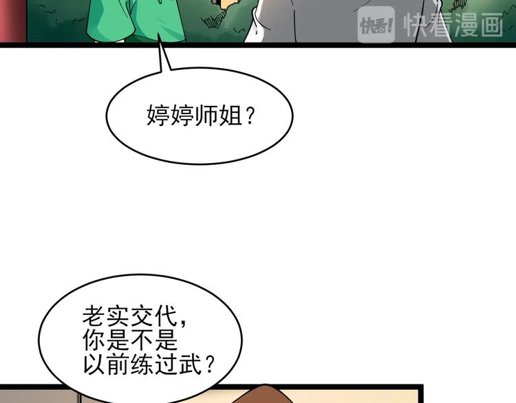 三界淘宝店韩漫全集-第100话 “从天降的掌法”无删减无遮挡章节图片 