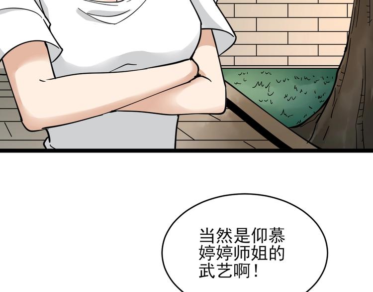 三界淘宝店韩漫全集-第100话 “从天降的掌法”无删减无遮挡章节图片 