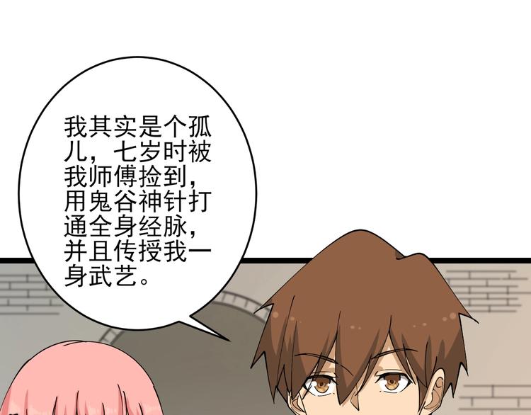 三界淘宝店韩漫全集-第100话 “从天降的掌法”无删减无遮挡章节图片 