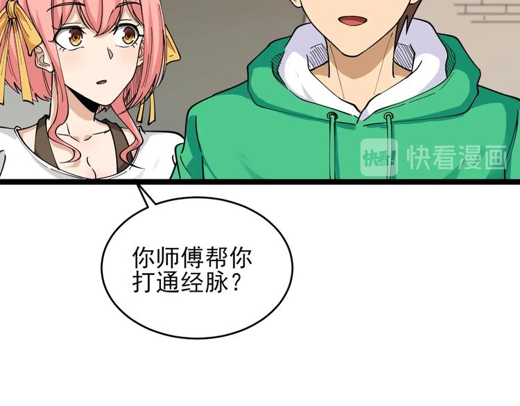 三界淘宝店韩漫全集-第100话 “从天降的掌法”无删减无遮挡章节图片 