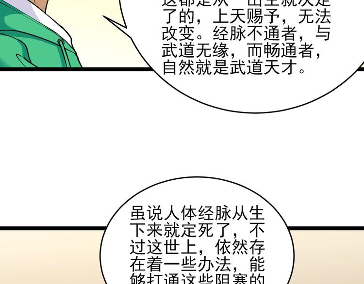 三界淘宝店韩漫全集-第100话 “从天降的掌法”无删减无遮挡章节图片 