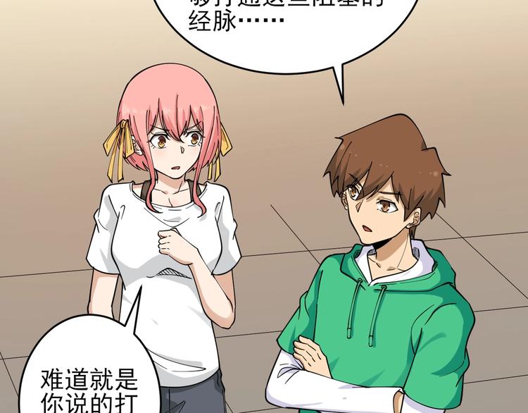 三界淘宝店韩漫全集-第100话 “从天降的掌法”无删减无遮挡章节图片 
