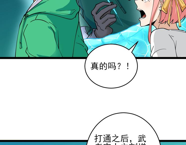 三界淘宝店韩漫全集-第100话 “从天降的掌法”无删减无遮挡章节图片 