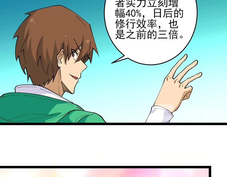 三界淘宝店韩漫全集-第100话 “从天降的掌法”无删减无遮挡章节图片 