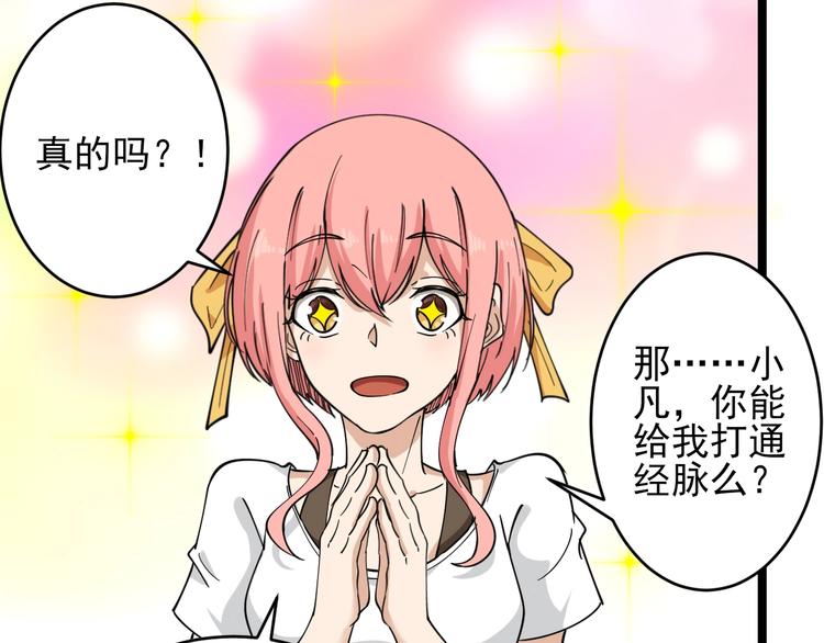 三界淘宝店韩漫全集-第100话 “从天降的掌法”无删减无遮挡章节图片 