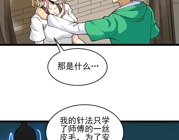 三界淘宝店韩漫全集-第100话 “从天降的掌法”无删减无遮挡章节图片 