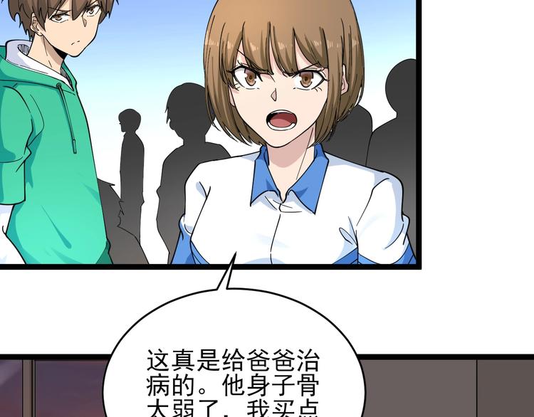 三界淘宝店韩漫全集-第101话 带孝子无删减无遮挡章节图片 