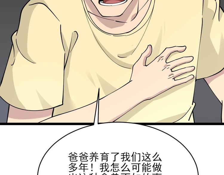 三界淘宝店韩漫全集-第102话 姐姐帮忙来了！无删减无遮挡章节图片 