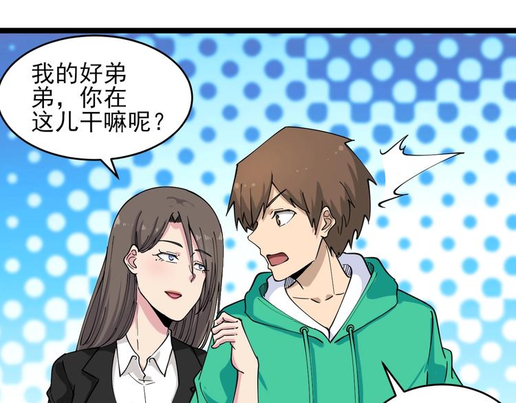 三界淘宝店韩漫全集-第102话 姐姐帮忙来了！无删减无遮挡章节图片 