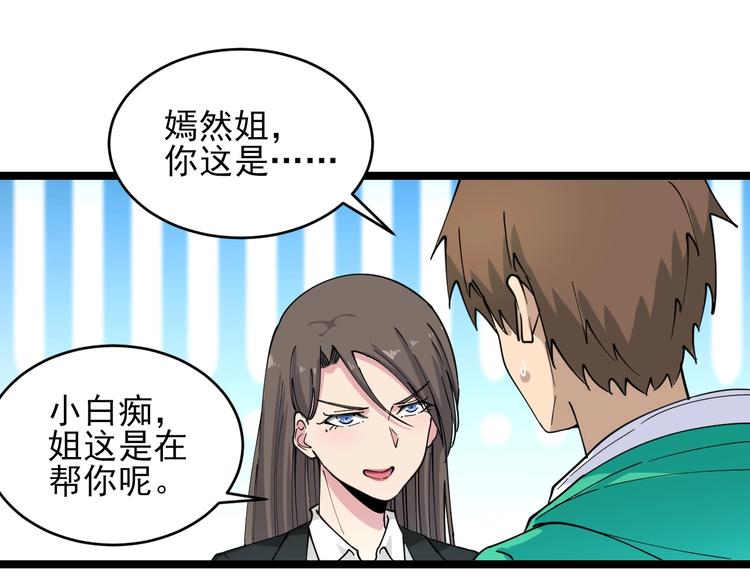 三界淘宝店韩漫全集-第102话 姐姐帮忙来了！无删减无遮挡章节图片 