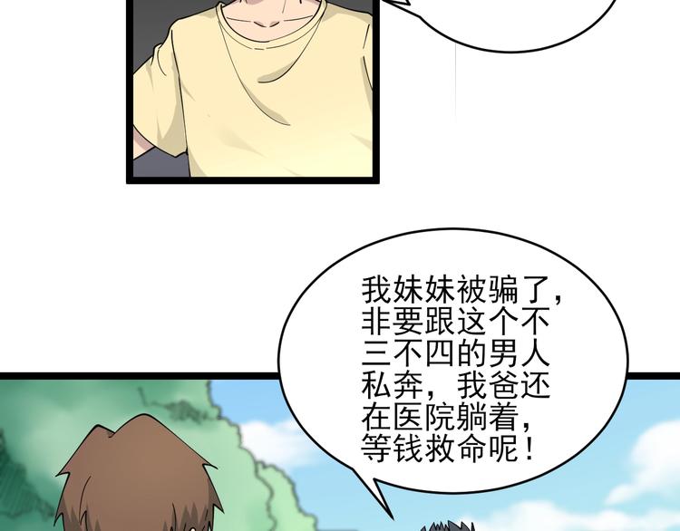 三界淘宝店韩漫全集-第102话 姐姐帮忙来了！无删减无遮挡章节图片 