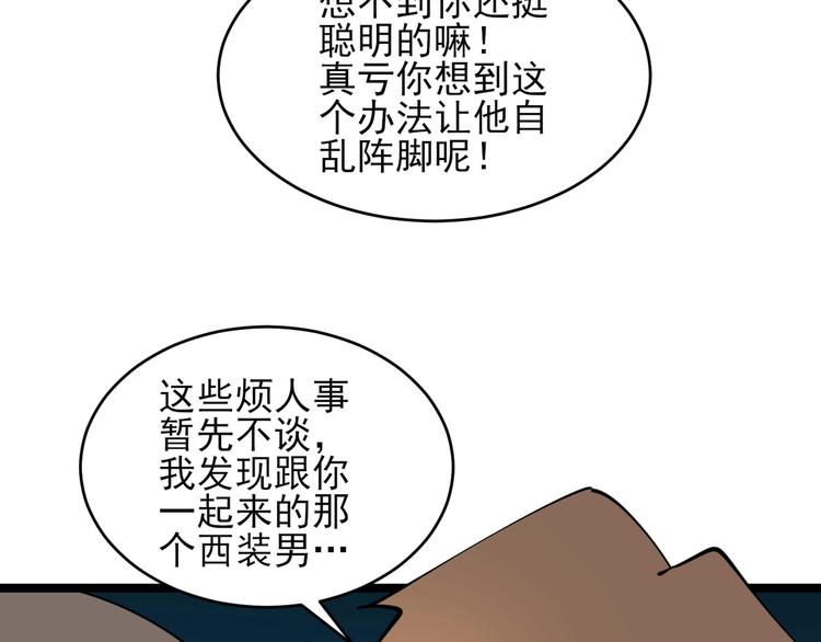 三界淘宝店韩漫全集-第102话 姐姐帮忙来了！无删减无遮挡章节图片 